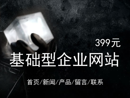 唐山市网站建设网站设计最低价399元 岛内建站dnnic.cn